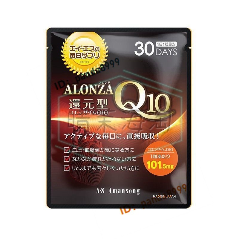 還原型輔酶q10 泛淳Q10中老年保健品日本進口原裝【晴茉海淘】16