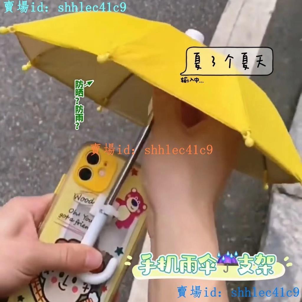 【聚鑫】小紅書同款手機支架小雨傘可愛迷你戶外騎車電動車防曬防雨遮陽傘
