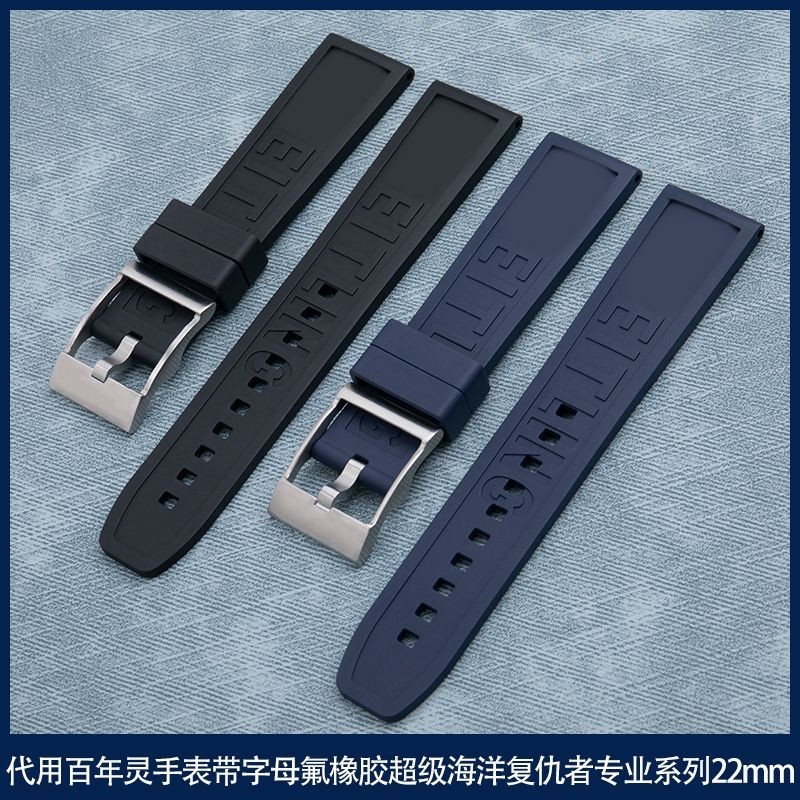 好品質代用百年靈Breitling復仇者海狼黑鳥超級海洋原款氟橡膠錶帶22mm