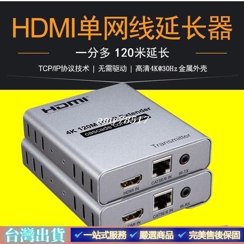 新品熱銷#HDMI網絡延長器120米 HDMI轉RJ45延長器4K1080P 可級聯 HDMI網線延長訊號延伸放大器