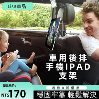 車載 手機 平板電腦 支架 車用 後排 座椅背頭枕 ipad多功能支撐 車載多功能掛鉤 車載衣架汽車用品
