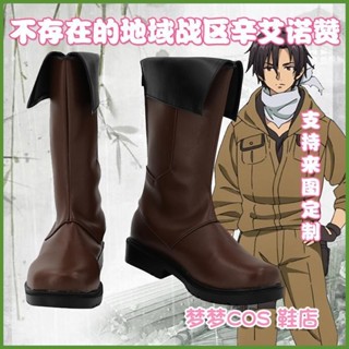 🔥臺灣出貨🔥5403-2-86不存在的地域戰區辛艾諾贊 COS鞋 COSPLAY鞋來圖定製cos服裝 動漫周邊