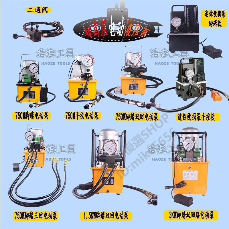 超高壓液壓泵 電磁閥液壓泵 電動液壓泵浦 油壓機腳踩液壓泵站