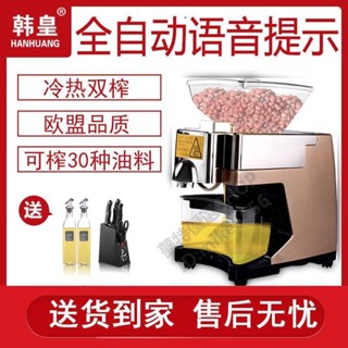 韓皇榨油機傢用傢庭全自動商用智能小型多功能冷熱核桃油機炸油機