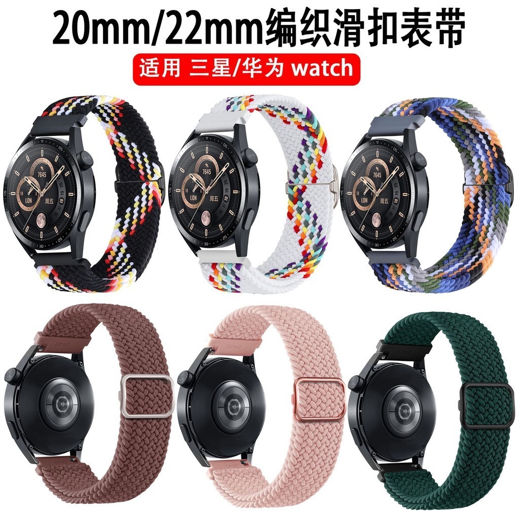 [YX]適用華為gt3錶帶20mm/22mm可調節滑扣編織錶帶三星watch4/5/6錶帶