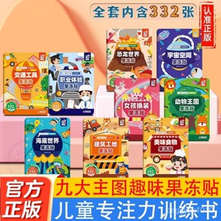 臺灣熱銷✨兒童果凍貼紙 可反復貼果凍貼紙書 兒童專註力訓練果凍貼紙書 食物換裝 嬰兒益智玩具 男孩女孩畵0-3嵗反複貼紙