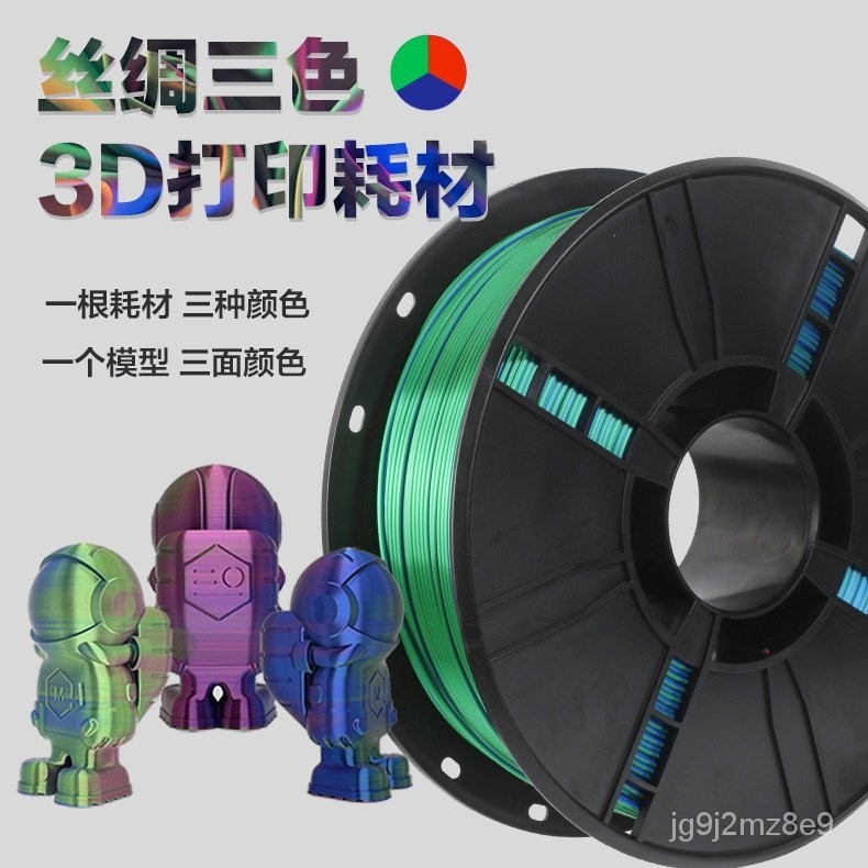 【下殺價】絲綢光澤快速變色彩虹多色 3D 印錶機 PLA 細絲 - 1.75 mm XTOD