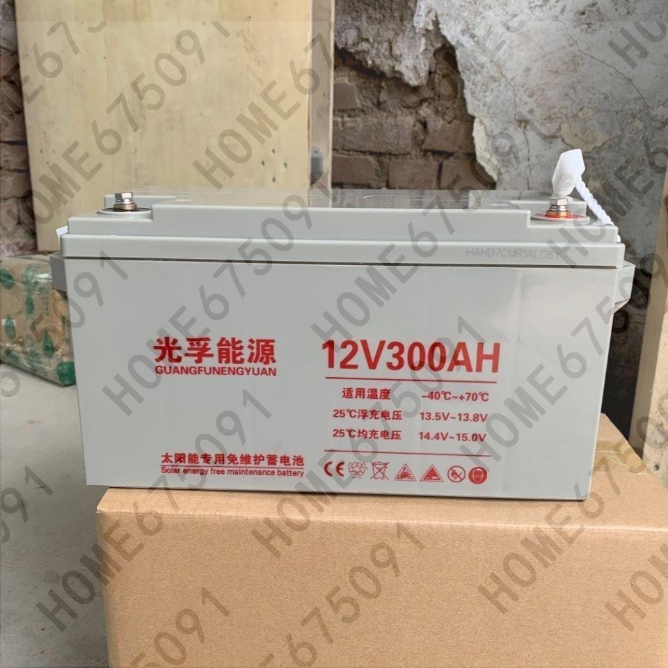 12V300AH逆變器蓄電池 太陽能專用 大容量電