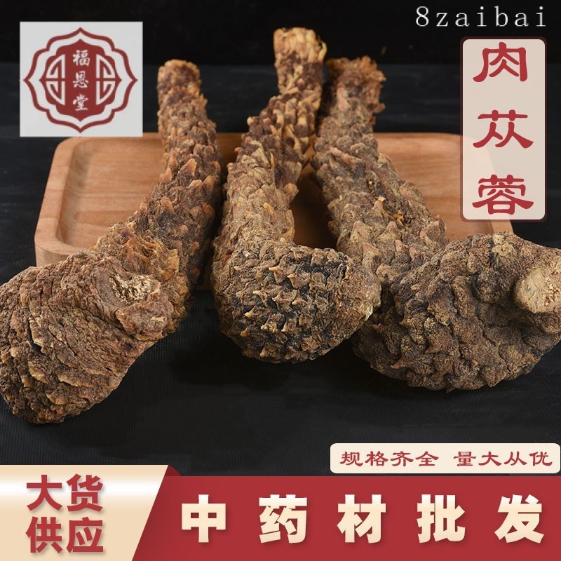 🌼【福恩堂】中藥材批髮零售肉蓯蓉鮮切個片阿拉善肉蓯蓉産地批髮代髮 純進口 中草漢方 藥材 中草藥 磨粉需聊聊備註