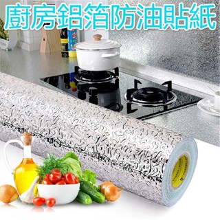 mitu 40x100cm 廚房防油貼紙廚房貼紙防油耐高溫壁紙自粘瓷磚貼防水櫥櫃桌面貼紙 傢俱防潮貼紙 加厚防水防潮防油