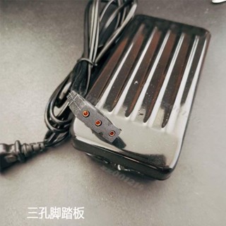 縫紉機配件 縫紉機 小電機馬達腳踏板開關鎖邊機腳踏開關拷邊機調速腳踏控制器臺灣出貨✈