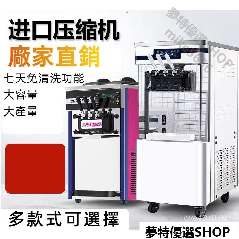 商用冰淇淋機立式全自動雪糕機奶茶店軟冰激淋機擺攤甜筒機