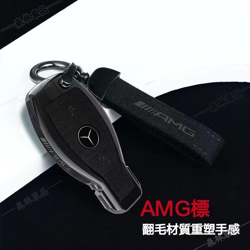 賓士鑰匙套 Benz 麂皮鑰匙套 w205 c300 w213 c117 CLA 金屬鑰匙套 鑰匙皮套 鑰匙殼推薦R1