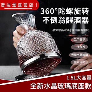 🔥店長推薦🔥醒酒器不倒翁陀螺快速旋轉輕奢高檔高腳紅酒杯傢用套裝分酒器