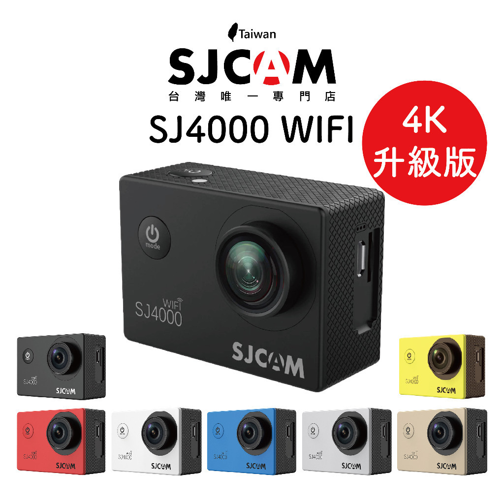 2024新款熱賣SJCAM SJ4000 WIFI 4K畫質 原配(行車紀錄器/運動攝影機)【SJCAM台灣唯一專門