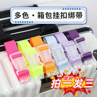 疾蜂優品⭐旅行箱綁帶 旅行箱包掛扣 行李箱固定帶夾持器 掛扣綁帶 行李箱包外接夾持器 固定帶箱包 行李箱掛扣