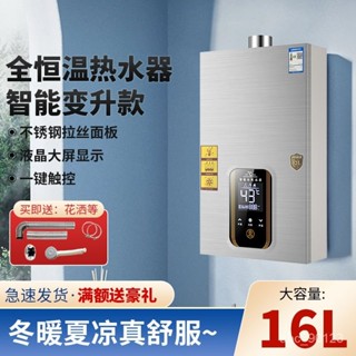 瓦斯熱水器傢用洗澡天然氣液化氣熱水器智能恆溫大容量