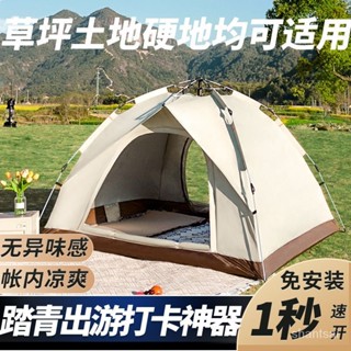 【戶外必備】帳篷戶外折疊便攜式全自動速開帳篷3-4人自駕遊野外露營全套裝備 IMDI