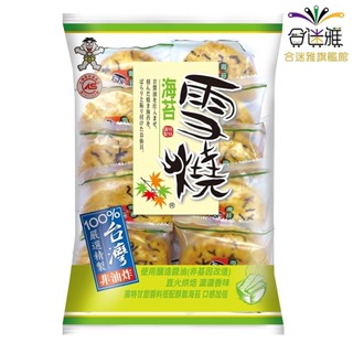 旺旺 雪燒 海苔口味 170g/包 <訂單滿99元才出貨>【合迷雅旗艦館】