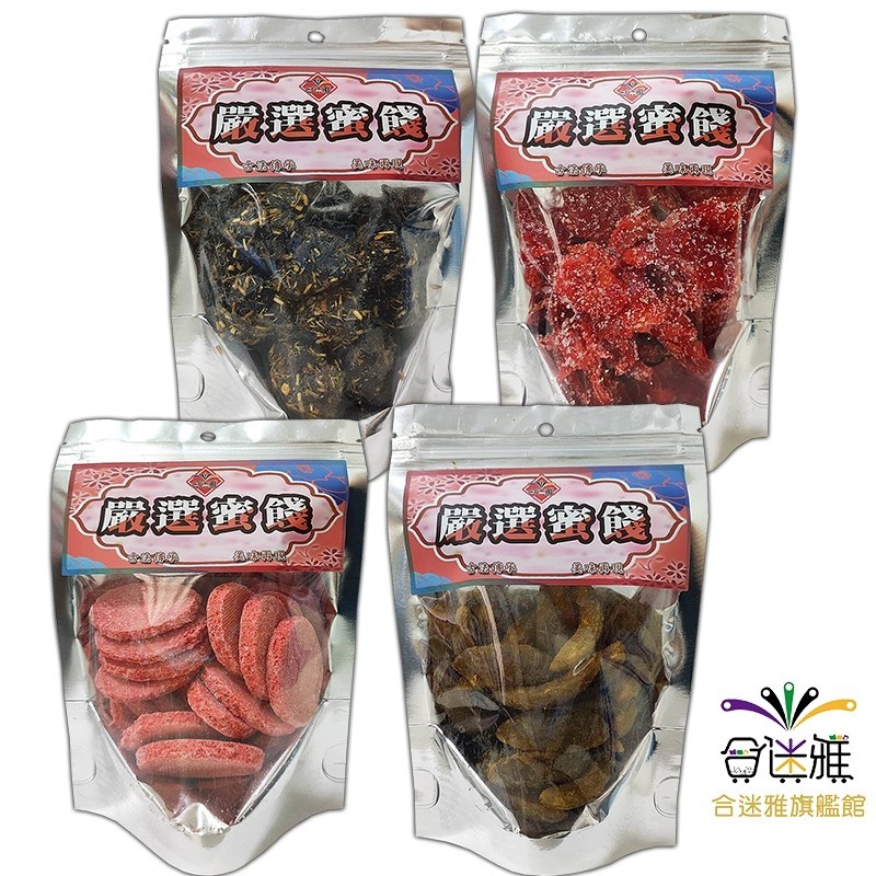 洛神花80g/包、橄欖簽100g/包、橢圓仙楂餅120g/包、甘草杏李90g/包  &lt;合迷雅嚴選蜜餞&gt;【蜜餞/果乾】