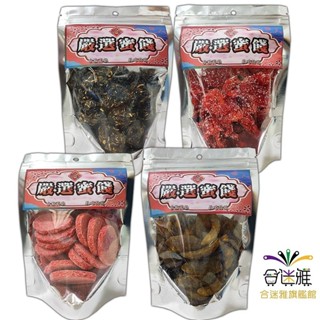 洛神花80g/包、橄欖簽100g/包、橢圓仙楂餅120g/包、甘草杏李90g/包 <合迷雅嚴選蜜餞>【蜜餞/果乾】