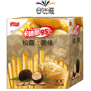 卡迪那95℃ 松露風味薯條 (18gX5包)盒<滿149元才出貨>【合迷雅旗艦館】