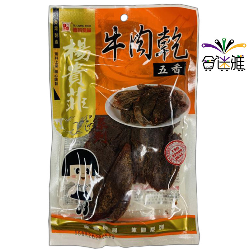 德昌 楊貴菲 五香牛肉乾 70g/包<滿99元才出貨>【合迷雅旗艦館】