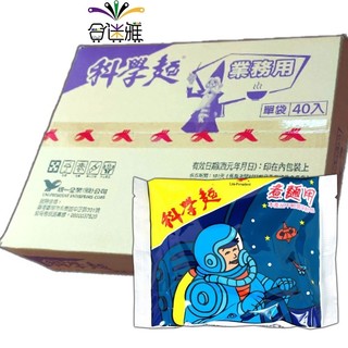 統一 科學麵煮麵用 (38g/包)40包/箱 (不附調味粉包)〈業務用、滷味攤、火鍋〉(熱銷商品)【合迷雅旗艦館】