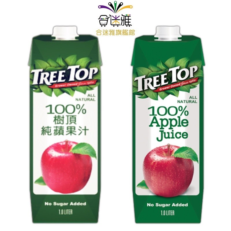 《Treetop》樹頂100%純蘋果汁(1L)1000ml/瓶 &lt;蝦皮/超取限購4瓶&gt;【合迷雅旗艦館】