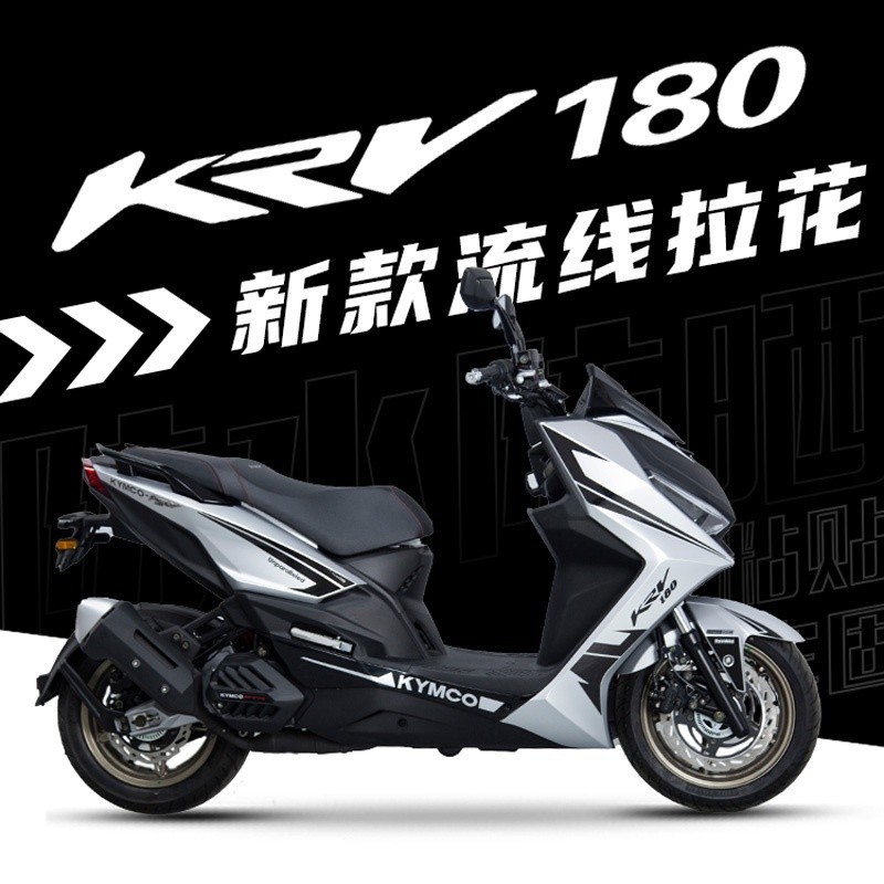 【爆款】適用於KYMCO KRV 180 MOTO光陽機車 KRV180機車精品改裝新款全車拉花防水版花版畫貼紙貼花