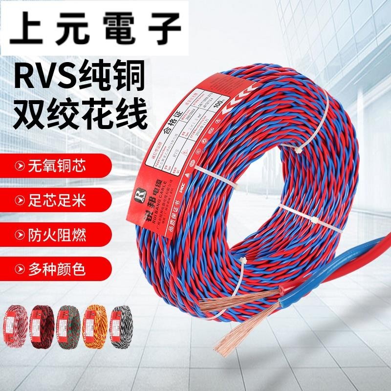 花線家用電線純銅芯RVS雙絞線2芯1.5 2.5平方1信號燈頭線