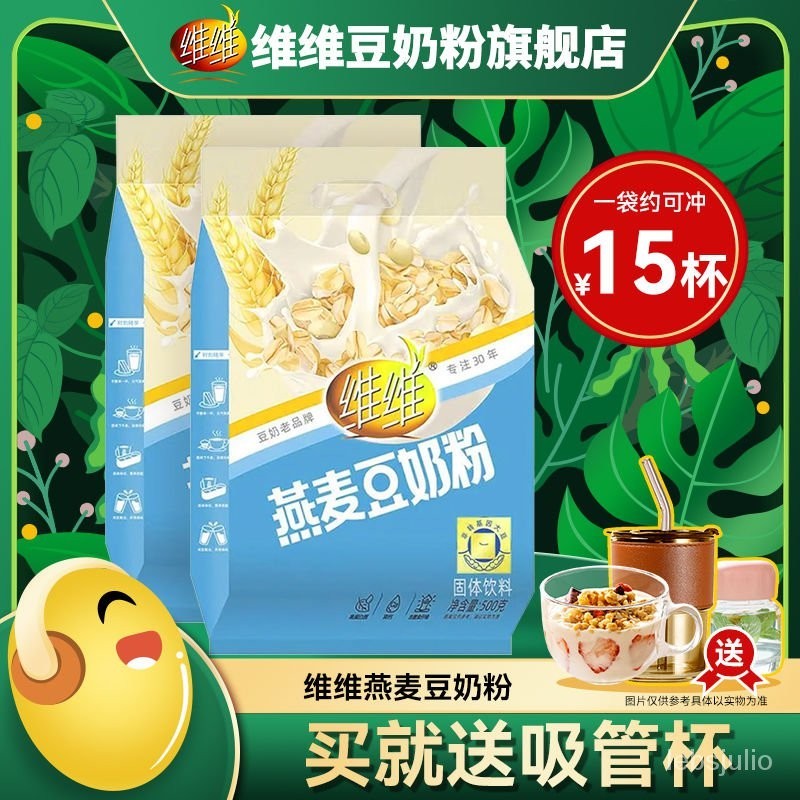 【旂艦店】維維豆奶粉500g裝燕麥營養早餐衝飲豆漿粉老牌子團購