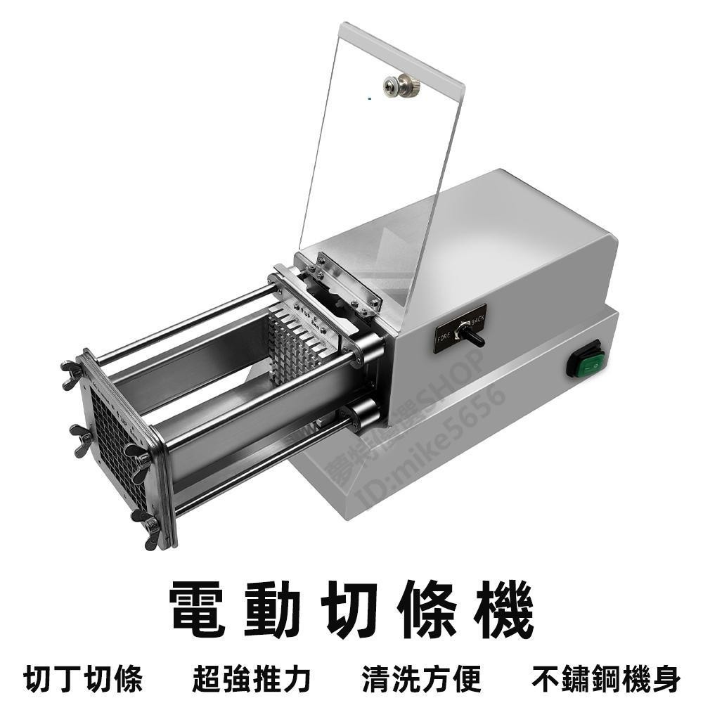 電動切條機 商用切片機 廚房自動切菜機 切黃瓜絲 切薯條 洋蔥條 不銹鋼水果切丁機 切條器