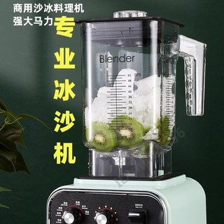 沙冰機 奶茶店碎冰機 冰沙機商用 刨冰機 料理機blender攪拌機