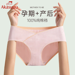 Akasugu孕㛿內褲純棉抗菌襠低腰託腹孕中晚期懷孕期專用無痕短褲孕婦內衣 孕婦 哺乳內衣 哺乳衣 大尺碼