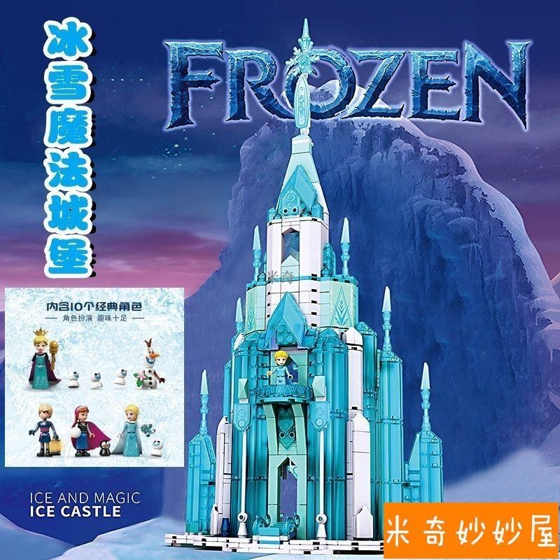 米奇~玩具 機器人 兒童玩具 兼容冰雪奇緣城堡43197艾莎公主女孩系列8到12歲拼裝玩具
