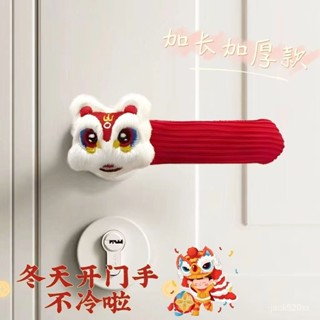 【台灣最低價格】卡通醒獅防撞防靜電門把手套兒童房間通用保護套可愛新年新傢裝飾