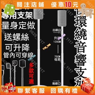 落地金屬支架 衛星腳架 音響支架 適用於索尼HT-A9 SA-RS5環繞音響 音箱架 後環繞支架 音響家庭劇院 喇叭架