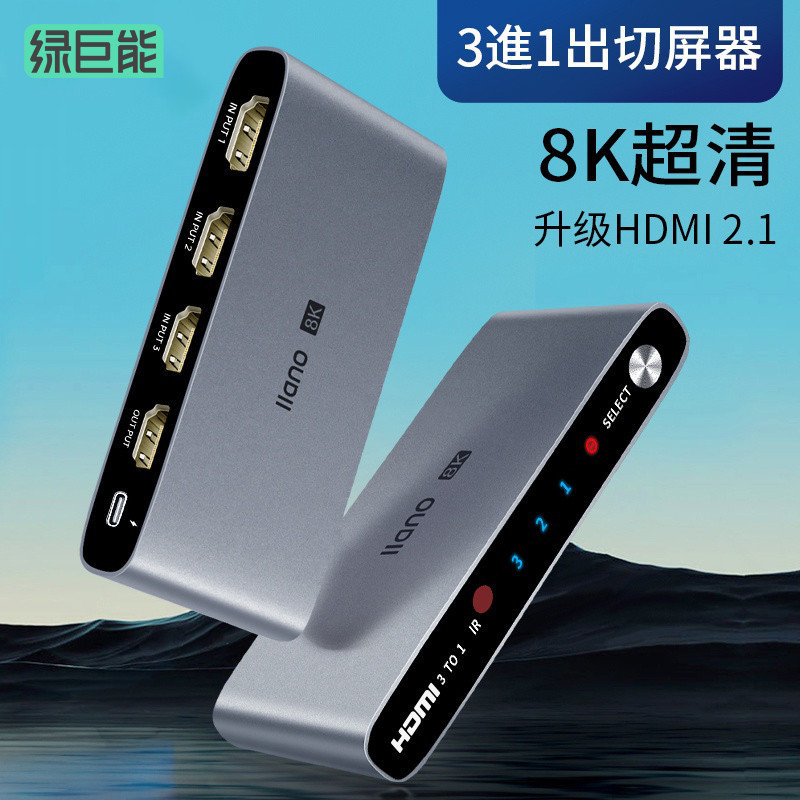 台灣熱銷 HDMI切換器8K 2.1高畫質 三進一出分配器 PS3 PS4 3進1出 帶紅外遙控3切1分配器