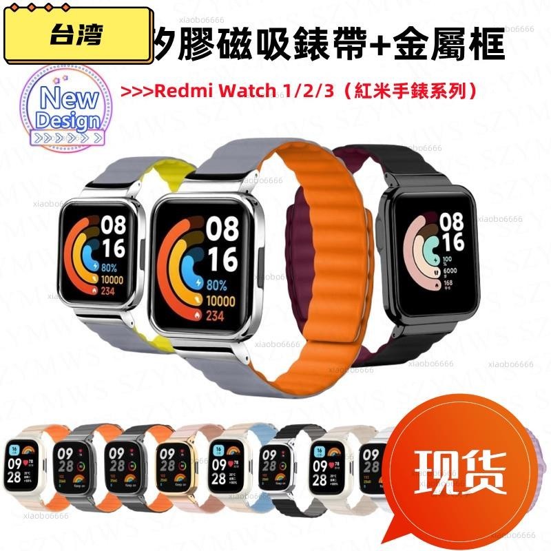 浩怡3C 紅米Redmi Watch Actie/紅米手錶2 Lite /小米手錶超值版 錶帶 回環矽膠磁吸錶帶+金屬