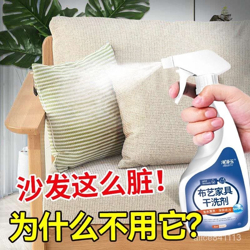 🔥台灣熱賣🔥 佈藝清洗劑 沙發清潔劑科技免水洗強力去汙傢用免洗劑地毯床墊清洗劑神器