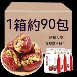 【饞味優品屋】棗夾核桃獨立小包裝特級新疆特產紅棗核桃仁夾心棗孕婦大棗加核桃