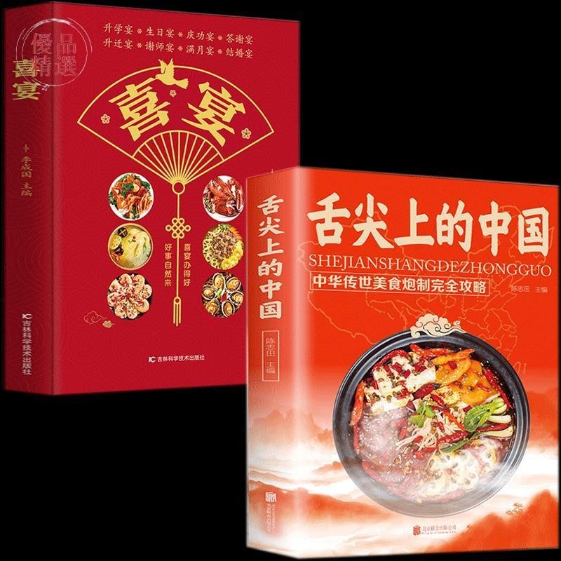 正版爆殺/喜宴舌尖上的中國食譜全套美食書籍圖解家常菜家常菜好吃易做