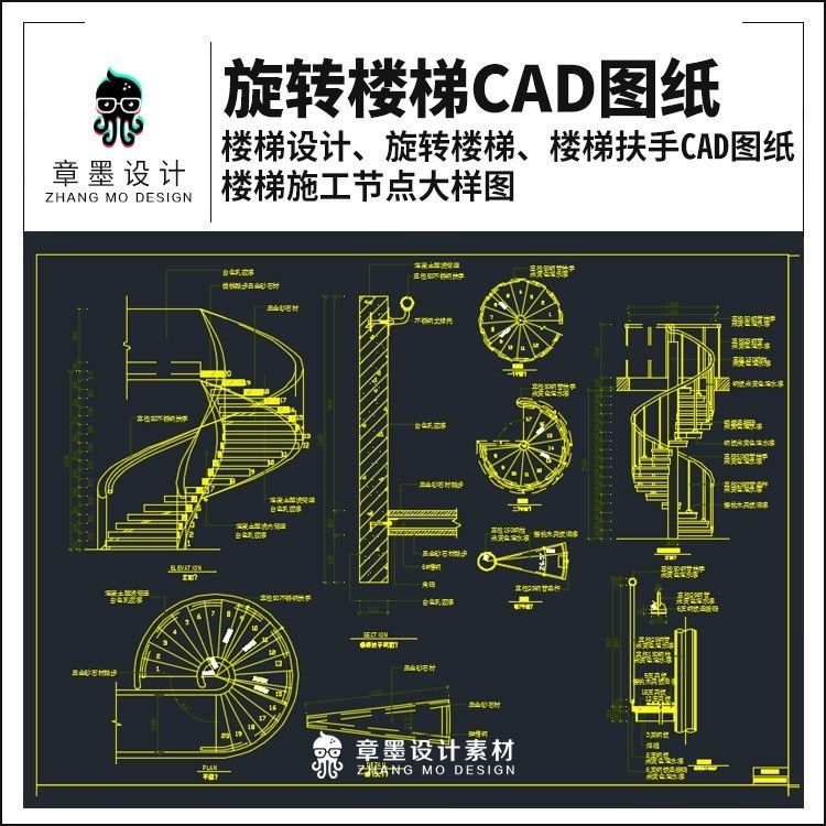 {素材大全}室內旋轉樓梯cad施工圖弧形實木樓梯欄杆扶手踏步配件大樣CAD圖紙