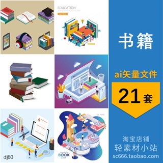 {素材大全}25D等距書書架學習教育圖示icon設計素材ai向量圖形f43