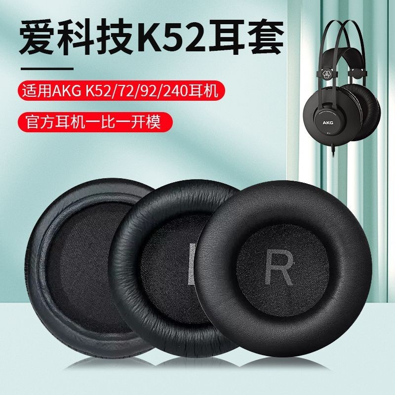 ☁❅適用愛科技AKG K52 K72 K92 K242 K240 MKII海綿套耳罩耳套配件替