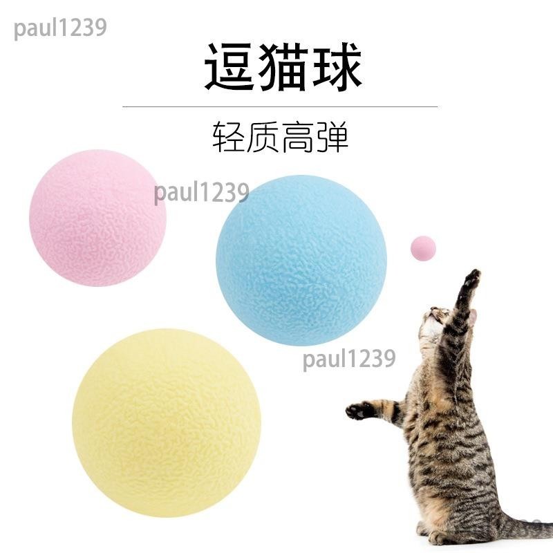 新品貓玩具TPR發泡圓球4cm 三色一盒彈力球貓咪耐抓玩具球PL
