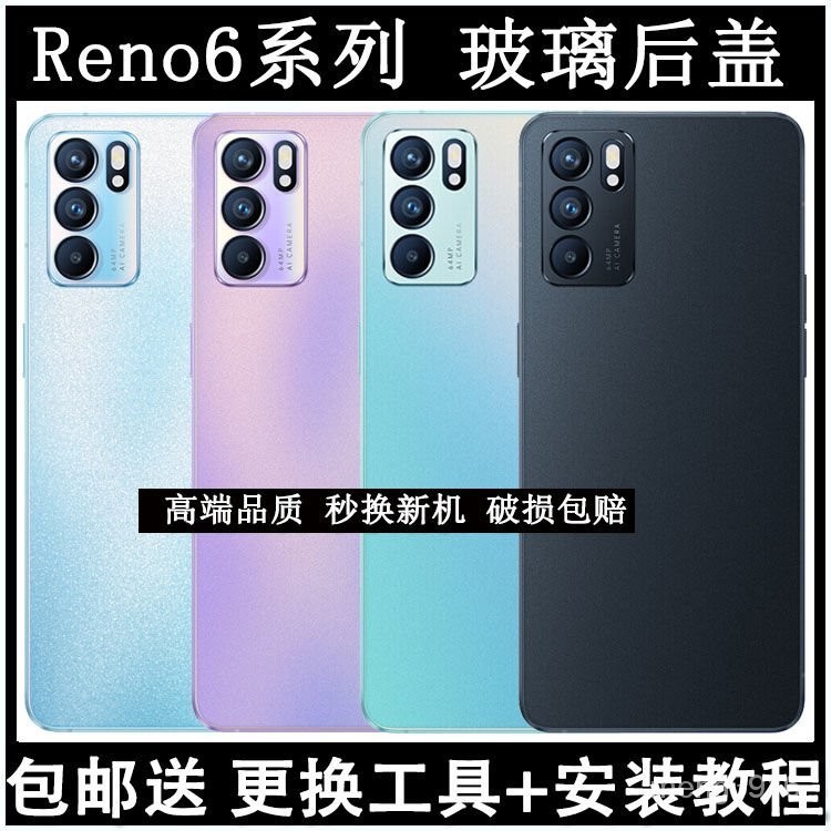 【KL優選店】OPPO手機鋼化膜適用於OPPO reno6原裝拆機玻璃後蓋 Reno6Pro電池蓋 後殻 背屏 9PRG