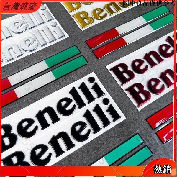 👆台灣熱賣👆 適用於貝納利字母標誌Benelli軟膠圓形貼紙黃龍300/600/250/302貼