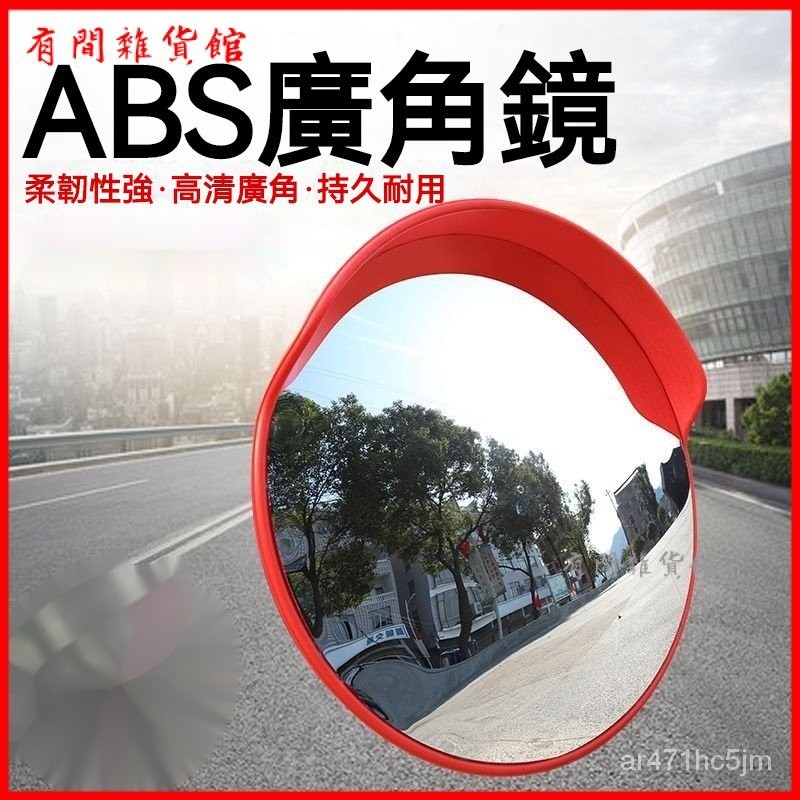 可開發票室外交通廣角鏡道路轉彎鏡凸麵鏡凹凸鏡反光鏡車庫轉角鏡 道路廣角鏡 公路反光鏡 交通彎道轉角鏡子 車庫盲區轉角鏡